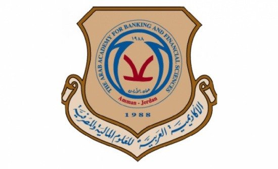 الأكاديمية العربية للعلوم المالية والمصرفية “ إحدى منظمات جامعة الدول العربية”
