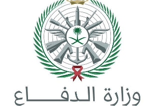 الأكاديمية السعودية للتدريب - وزارة الدفاع